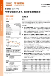 AM市场实现30%增长、铅回收布局初显成效