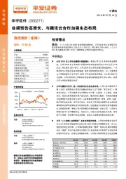 业绩预告高增长，与腾讯云合作加强生态布局
