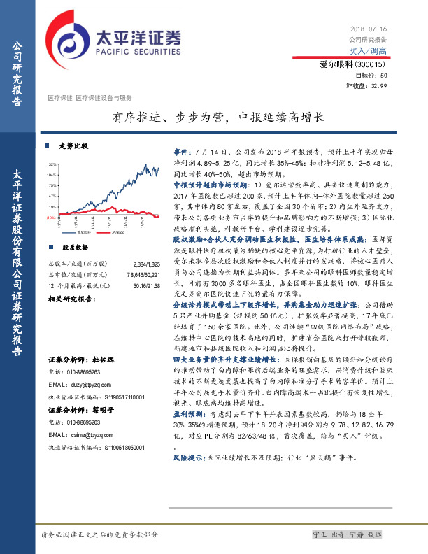 有序推进、步步为营，中报延续高增长