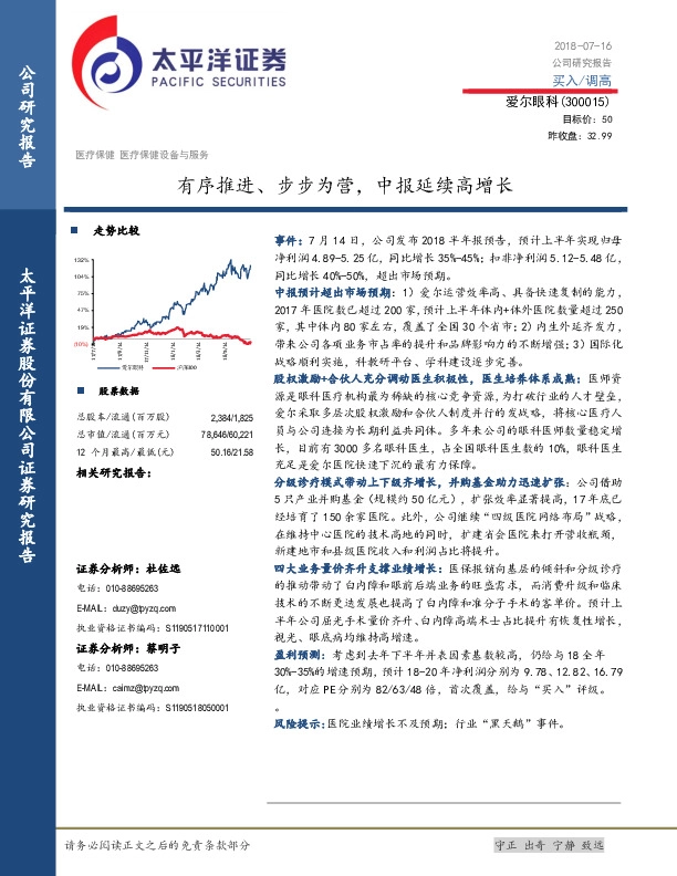 有序推进、步步为营，中报延续高增长