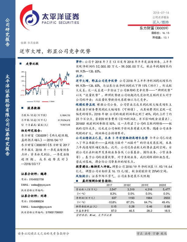 逆市大增，彰显公司竞争优势