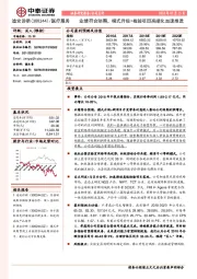 业绩符合预期，模式升级+检验项目高端化加速推进