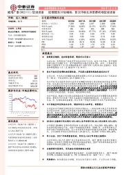 控股股东计划增持、首次中标北京首都机场空港设备