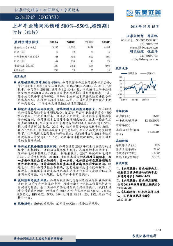 上半年业绩同比预增500%~550%，超预期！