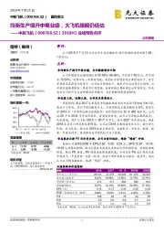 2018H1业绩预告点评：均衡生产提升中期业绩，大飞机旗舰仍低估