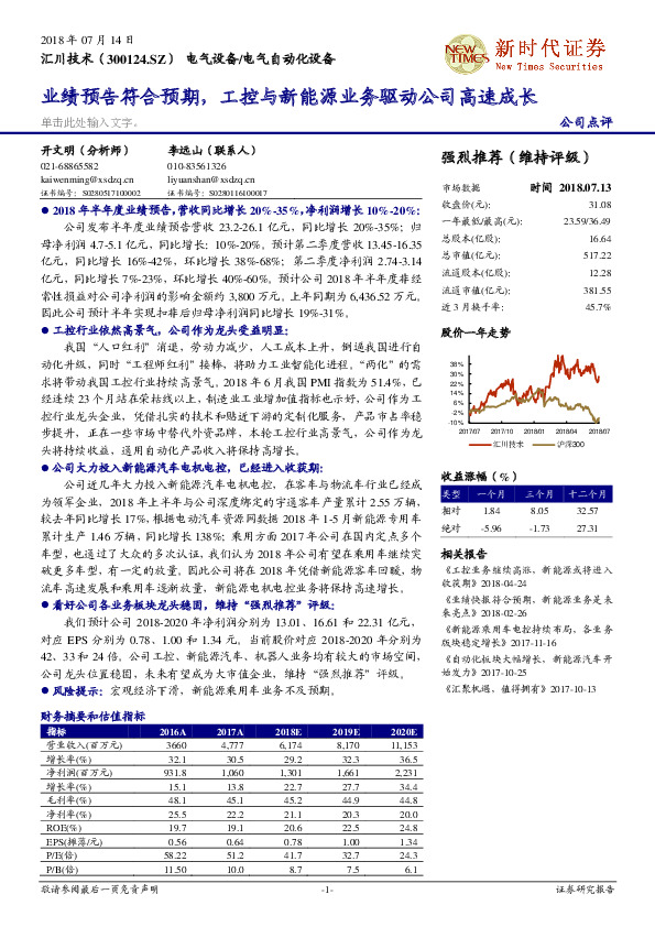 业绩预告符合预期，工控与新能源业务驱动公司高速成长