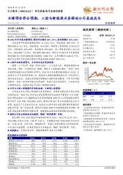 业绩预告符合预期,工控与新能源业务驱动公司高速成长