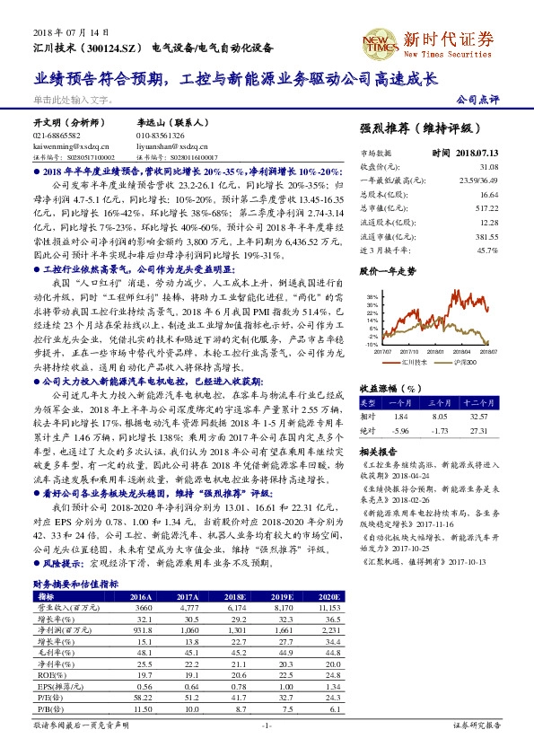 业绩预告符合预期，工控与新能源业务驱动公司高速成长