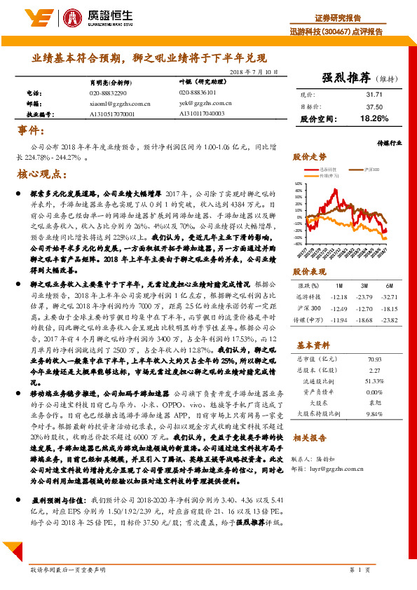 点评报告：业绩基本符合预期，狮之吼业绩将于下半年兑现