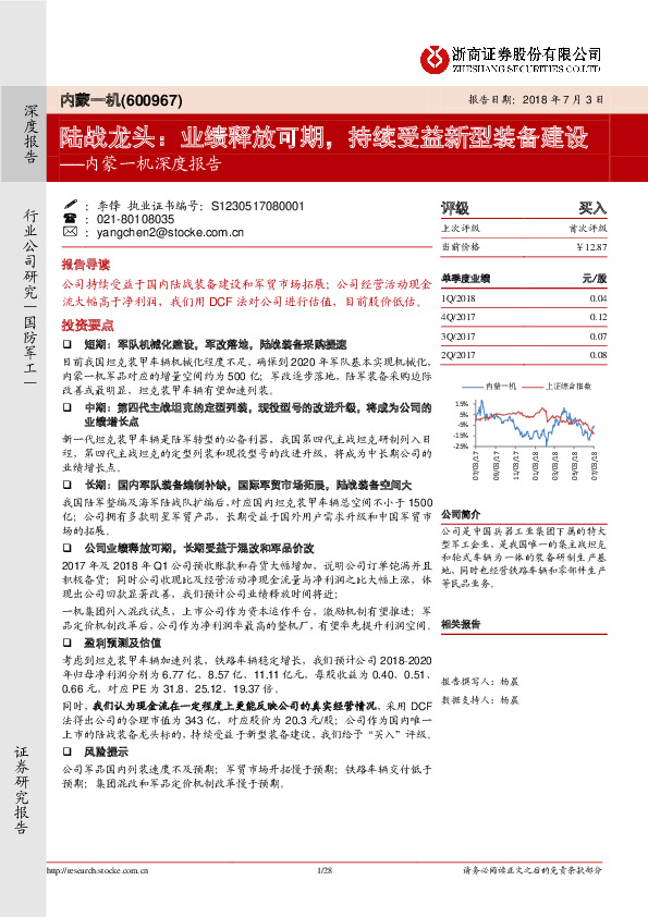 内蒙一机深度报告：陆战龙头：业绩释放可期，持续受益新型装备建设