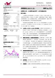 业绩预告点评：1H业绩同比基本持平，全年有望稳定增长