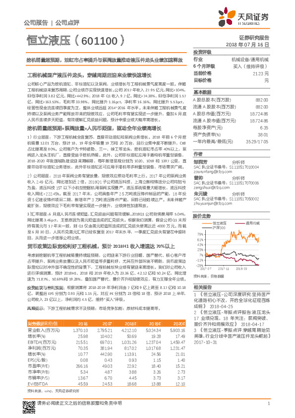 挖机销量超预期，油缸市占率提升与泵阀放量推动液压件龙头业绩加速释放