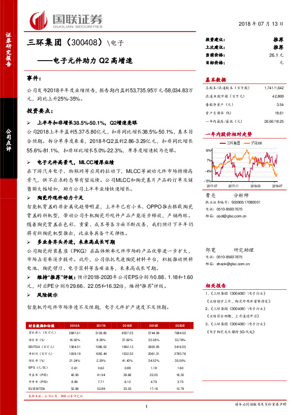 电子元件助力Q2高增速