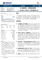 中报业绩预告点评：收入稳健增长，利润增速超预期