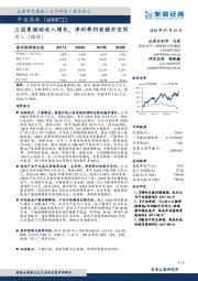 三因素驱动收入增长，净利率仍有提升空间