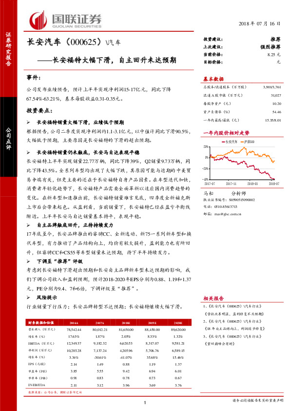 长安福特大幅下滑，自主回升未达预期