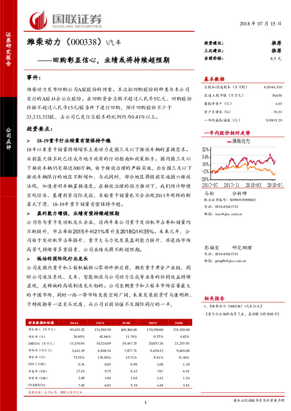 回购彰显信心，业绩或将持续超预期