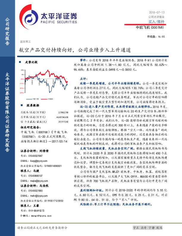 航空产品交付持续向好，公司业绩步入上升通道