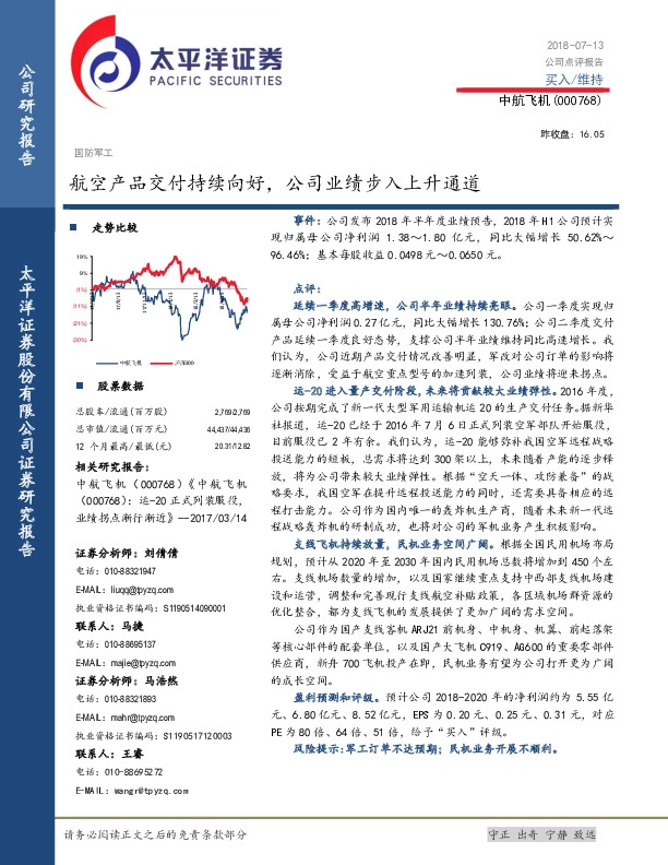 航空产品交付持续向好，公司业绩步入上升通道