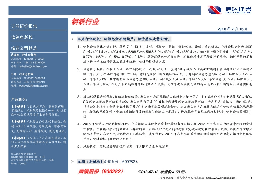 卓越推：南钢股份