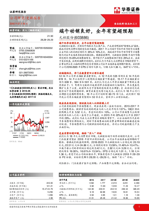 端午动销良好，全年有望超预期