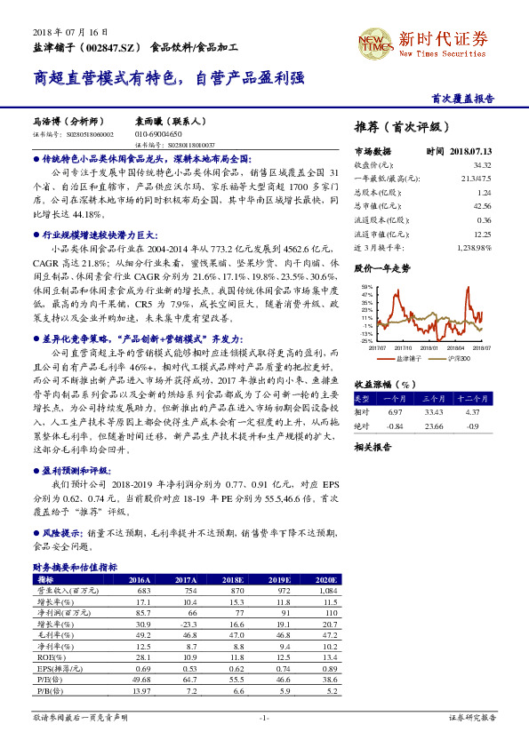 商超直营模式有特色，自营产品盈利强