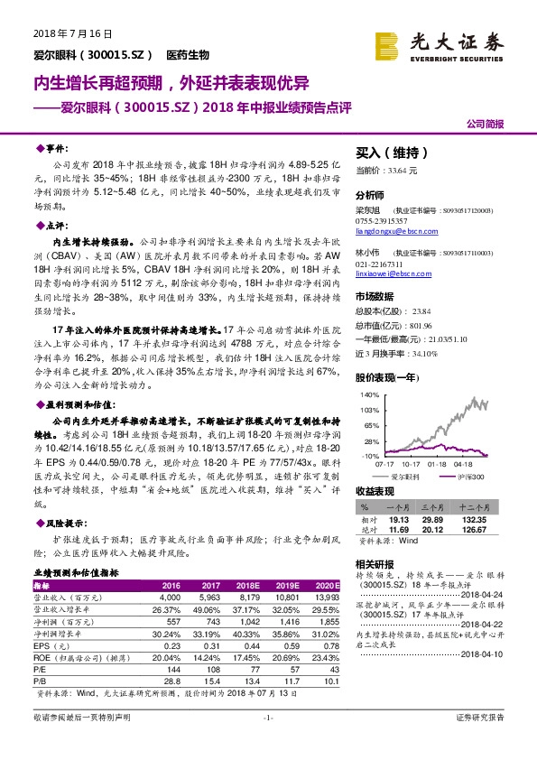 2018年中报业绩预告点评：内生增长再超预期，外延并表表现优异