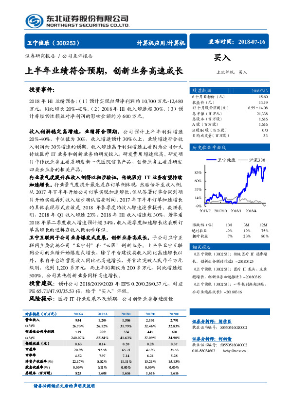 上半年业绩符合预期，创新业务高速成长