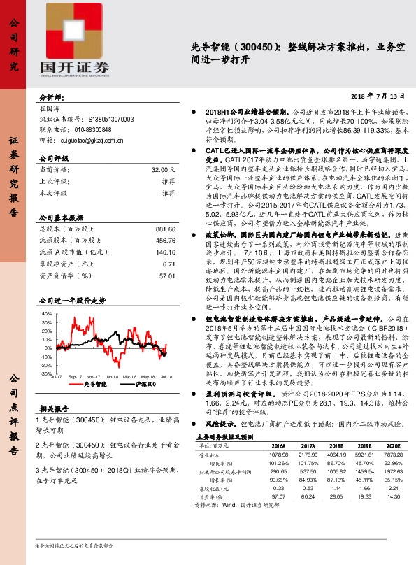 整线解决方案推出，业务空间进一步打开