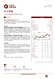 以内生增长应对市场下滑