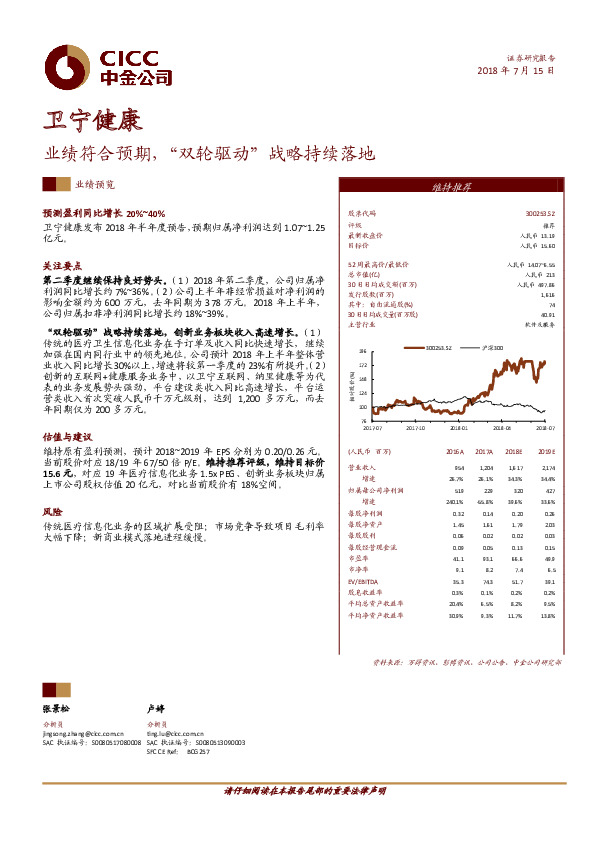 业绩符合预期，“双轮驱动“战略持续落地
