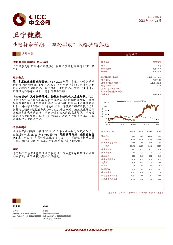 业绩符合预期，“双轮驱动“战略持续落地
