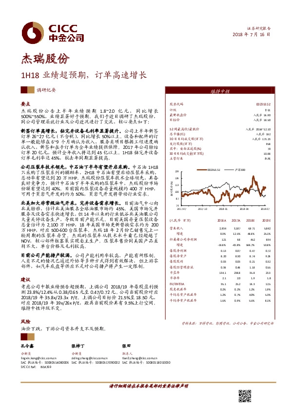 1H18业绩超预期，订单高速增长