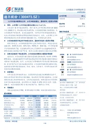 18年中报业绩预告点评：公司业绩高增长，募投项目上量符合预期