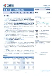 主营产品量价齐升，上修中报业绩预告