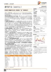 收购科立鑫成功过会，脱胎换“钴”继续进行