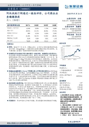 阿托伐他汀钙通过一致性评价，公司药品业务稳健推进