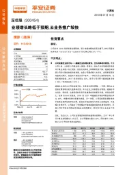 业绩增长略低于预期，云业务推广较快