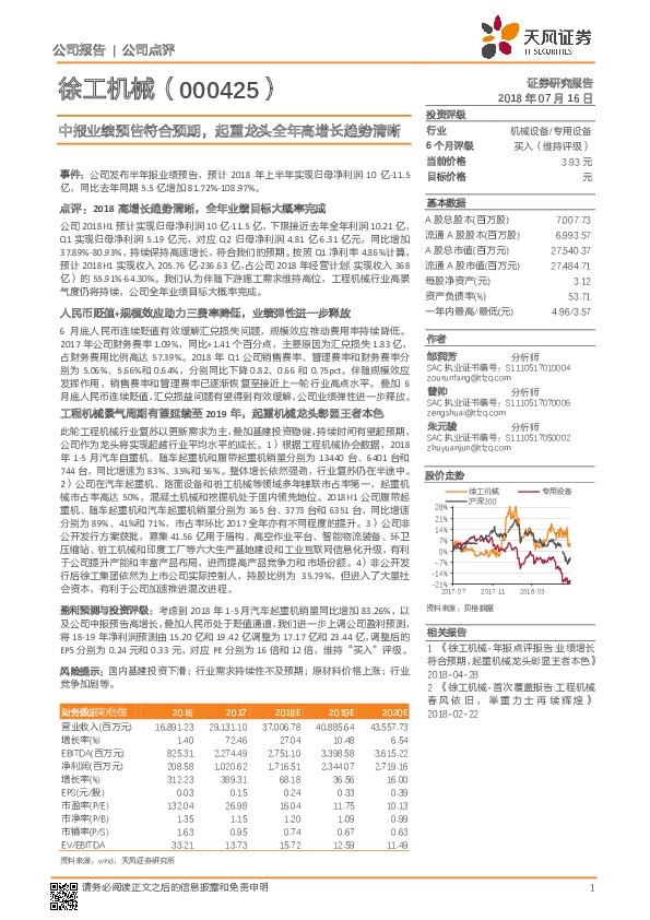 中报业绩预告符合预期，起重龙头全年高增长趋势清晰