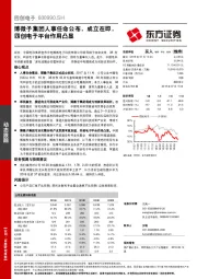 博微子集团人事任命公布，成立在即，四创电子平台作用凸显