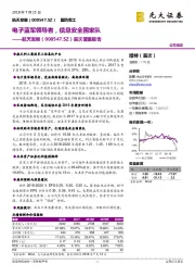 首次覆盖报告：电子蓝军领导者，信息安全国家队