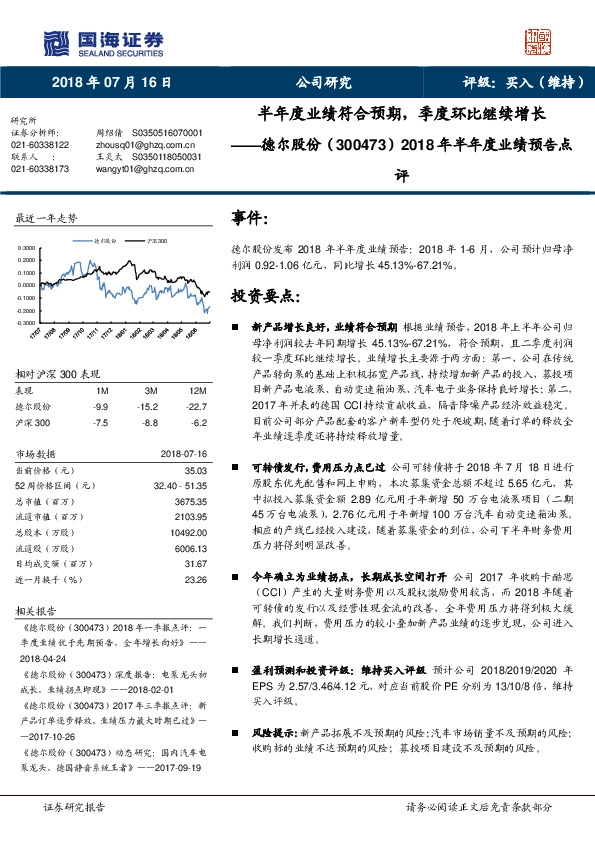 2018年半年度业绩预告点：半年度业绩符合预期，季度环比继续增长