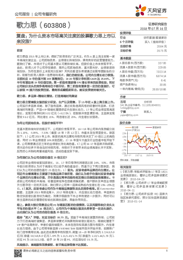 复盘：为什么资本市场高关注度的股票歌力思上市以来没涨？