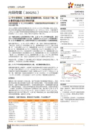 18年中报预告：出售新丽增厚利润，扣非后下降，结合暑期档重点项目表现把握