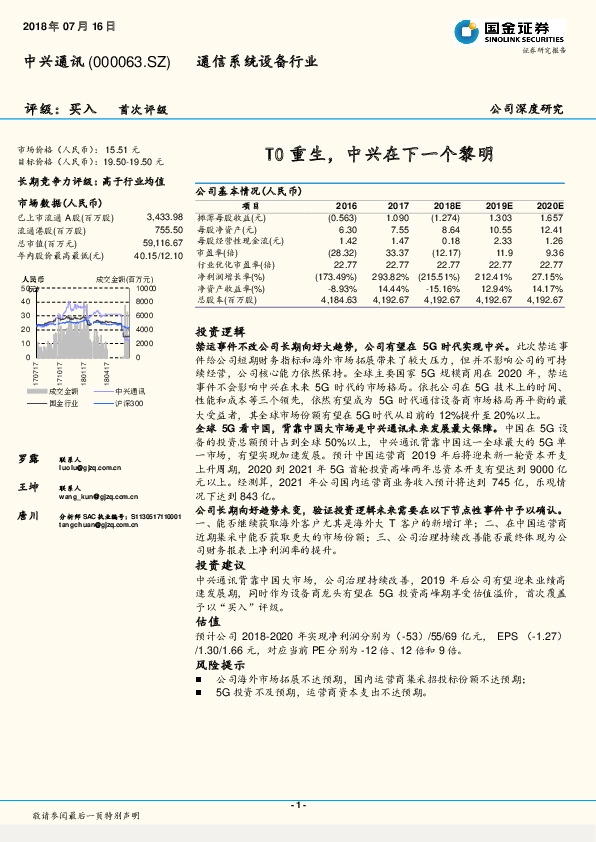 T0重生，中兴在下一个黎明