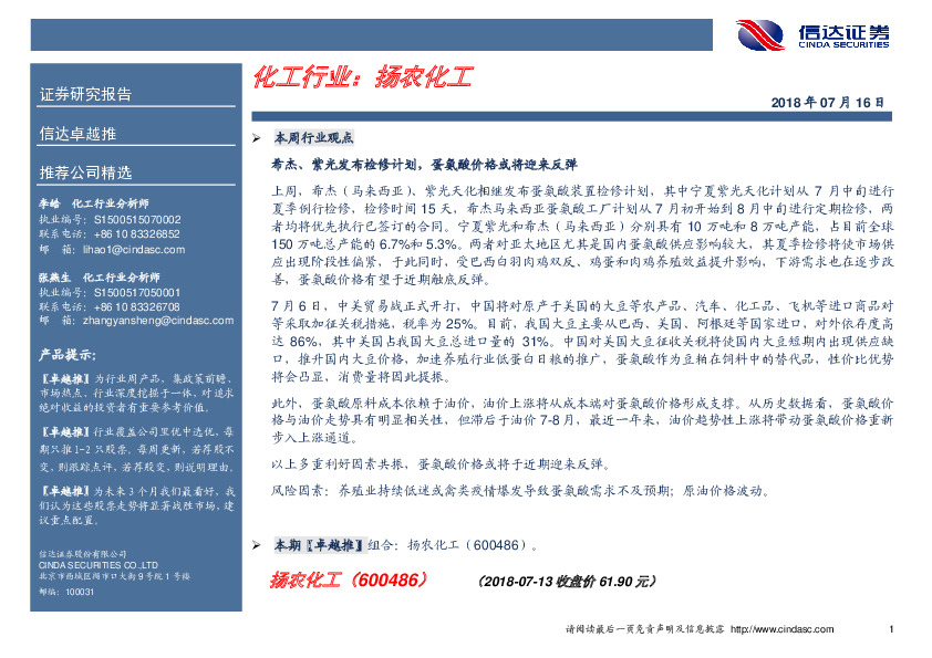 卓越推：扬农化工