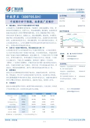 中报预计好于预期，拟参股广发银行