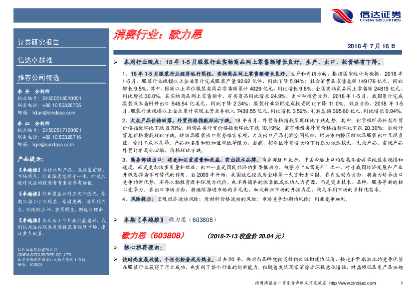 卓越推：歌力思