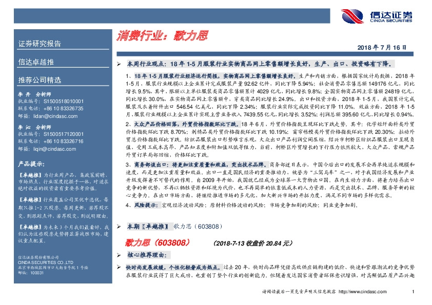 卓越推：歌力思