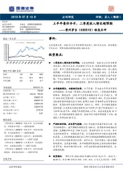 动态点评：上半年量价齐升，二季度收入增长超预期